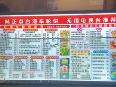 -味正点车轮饼可丽饼(南禅寺店)