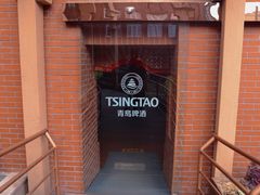 -青岛啤酒博物馆