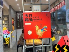 -王全兴鸡血汤鸡汤饭(交通路店)