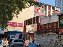 -四厂烩面(棉纺路店)