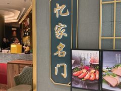 -忆家名门·上海菜(徐家汇店)