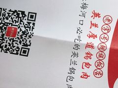 -英兰朝族饭店(河南桥头店)