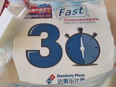-达美乐比萨(朝阳路店)