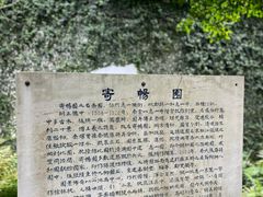 -惠山古镇·寄畅园