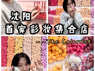 沈阳首家超大全球彩妆集合店