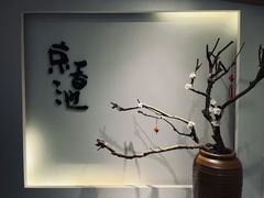 -锦初·禅意4K影院式足道·新中式SPA(茂业天地店)