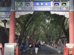-北京国子监胡同