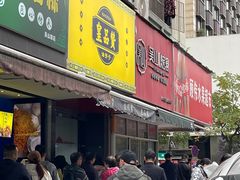 -吴山烤禽 (吴山路店)