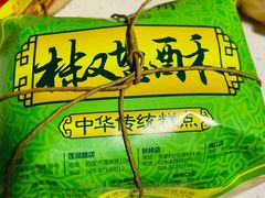 -清真全盛斋传统糕点(西羊市店)