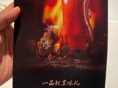 -四季民福烤鸭店(故宫店)