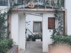 -拾壹cafe·工作室