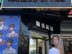 -翰佐蔡司小乐圆·依视路星趣控·暴龙眼镜折扣店