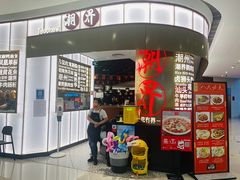 -潮界(虹桥新天地店)