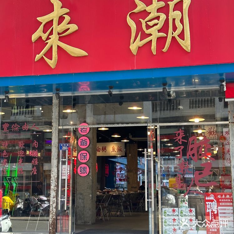 终于在泉州找到了一家超正宗的潮汕美食店！