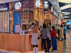 门面-眷茶(赛格国际购物中心店)