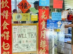 景观位-赏饮·WILL TEA
