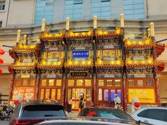 门面-眉州东坡(亚运村店)