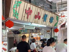 -凌舍好烧鹅(中山路店)