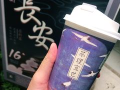-茶理宜世(东方宝泰店)