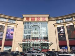 -上海月星家居(澳门路店)