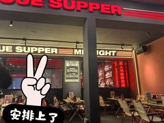 -蚝蚝先生·广式烧烤(信天广场店)