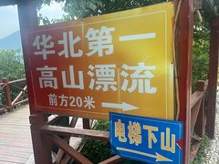 -野三坡刘家河高山漂流