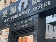 -奥加美术馆