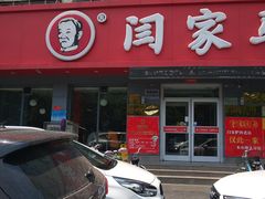 -闫家驴肉老店(华电一校店)