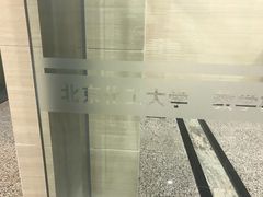-北京化工大学(东校区)