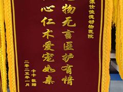 -北京派仕佳德动物医院·超导核磁·CT·神经科·骨科·内外科·急重症管理中心