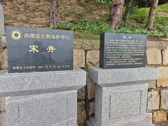 -宋井风景区