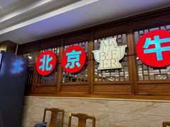 -聚宝源(牛街创始店)