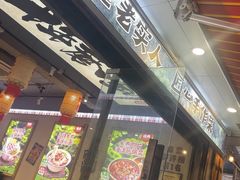 -石榴姐•山城小馆(创始店)