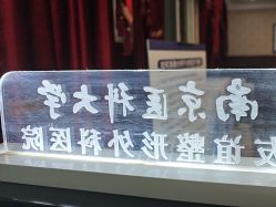 -南京医科大学友谊整形外科医院