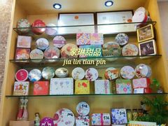 -家琳甜品(江南东店)