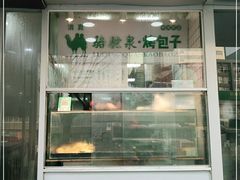-中关村烤包子(中关村店)