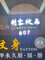 -刺客纹画·纹身·洗纹身·穿孔饰品