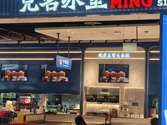 -克茗冰室(光明N次方公园店)