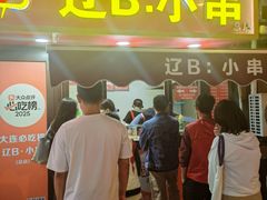 -辽B·小串(总店)