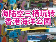 -香港海洋公园