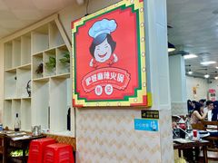 -肥婆麻辣火锅.顺德首创药材麻辣火锅(容桂店)