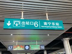 -南宁东站
