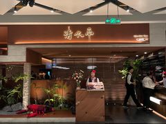 -清水亭湖北菜(大屯DT51店)