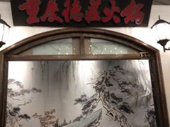 -重庆德庄火锅(胖东来云鼎店)