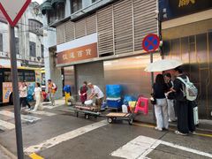 -明记牛杂(新马路分店)
