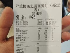 -尹兰楼西北风情餐厅(嘉定店)