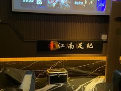 -江南足纪·影院足道·轻奢SPA(京基水贝店)