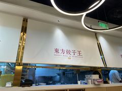 -东方饺子王(新奥购物中心店)