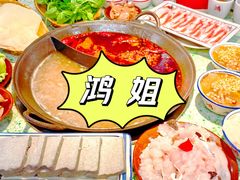 -鸿姐老火锅(疁城新天地店)
