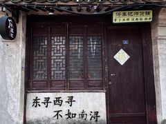 -南浔古镇